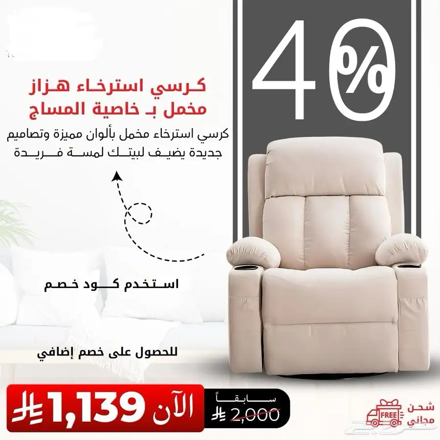 تخفيضات على كراسي مخمل وكراسي استرخاء هزاز توصيل لكل المناطق 5