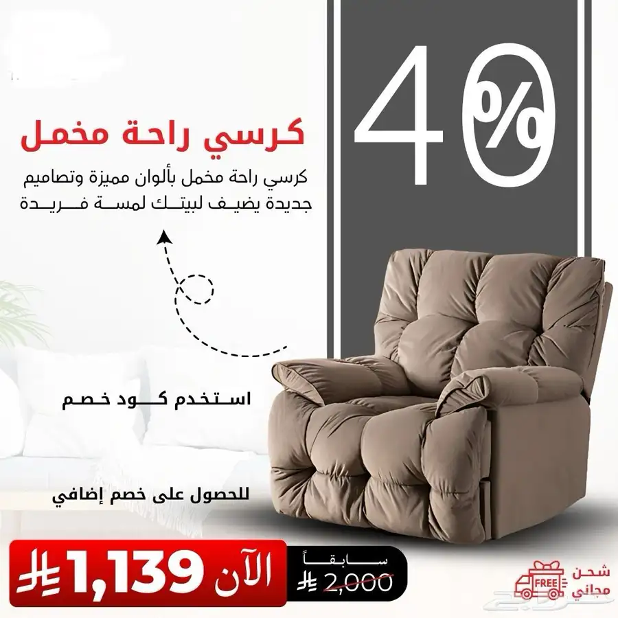 تخفيضات على كراسي مخمل وكراسي استرخاء هزاز توصيل لكل المناطق 4