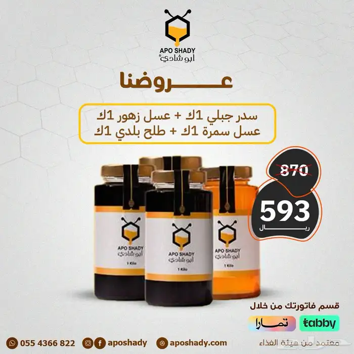 شمع عسل الطلح من المدينه وعسل الخلطه للرجال 10