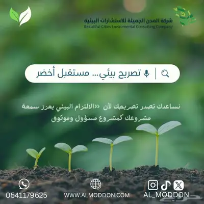 تصريح بيئي وخدمات أخرى 0
