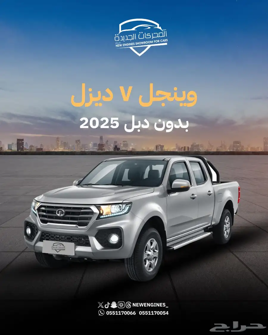 جريت وول وينجل7 ديزل بدون دبل 2025 index