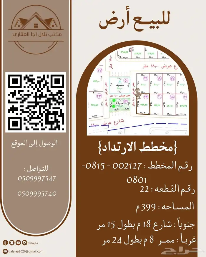 للبيع ارض بمخطط الارتداد 0