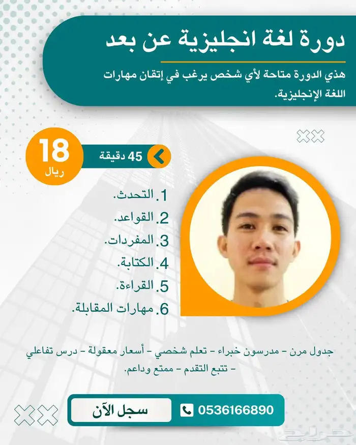 تعلم الانجليزية وجها لوجه ب 18 ريال فقط 1
