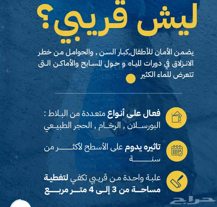 مانع إنزلاق قريبي 1