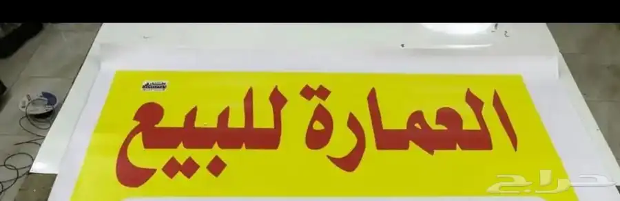 عمارة جديده للبيع - مكه المكرمه- بطحاء قريش 0
