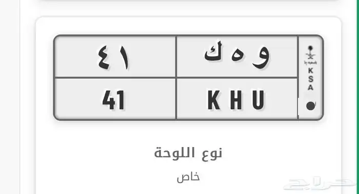 لوحه مميزه (و ه ك 41) 0