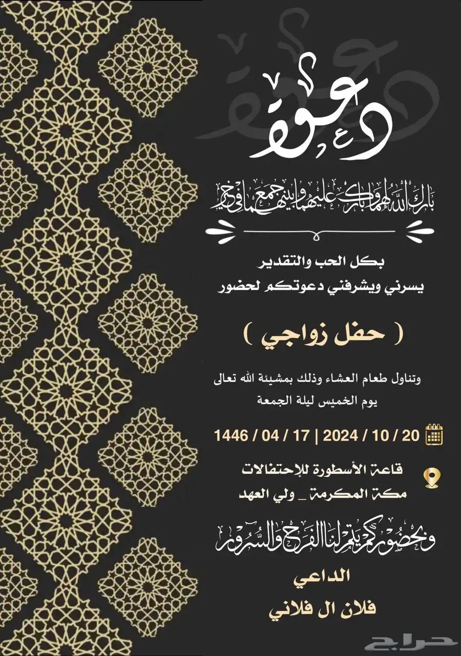 دعوه زواج دعوه عشاء دعوه تخرج دعوه مواليد كل شي حياكم الله 12