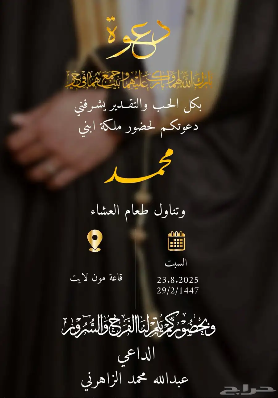 دعوة زواج الكترونيه 1