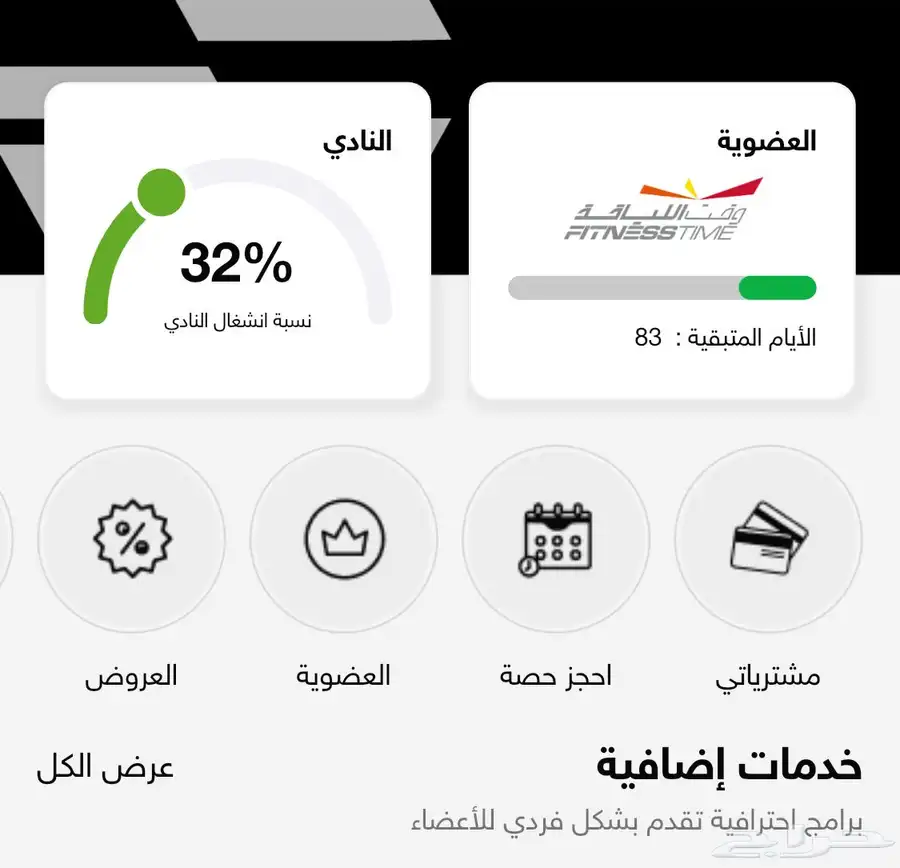 اشتراك وقت اللياقة فتنس ( الاحمر ) 0