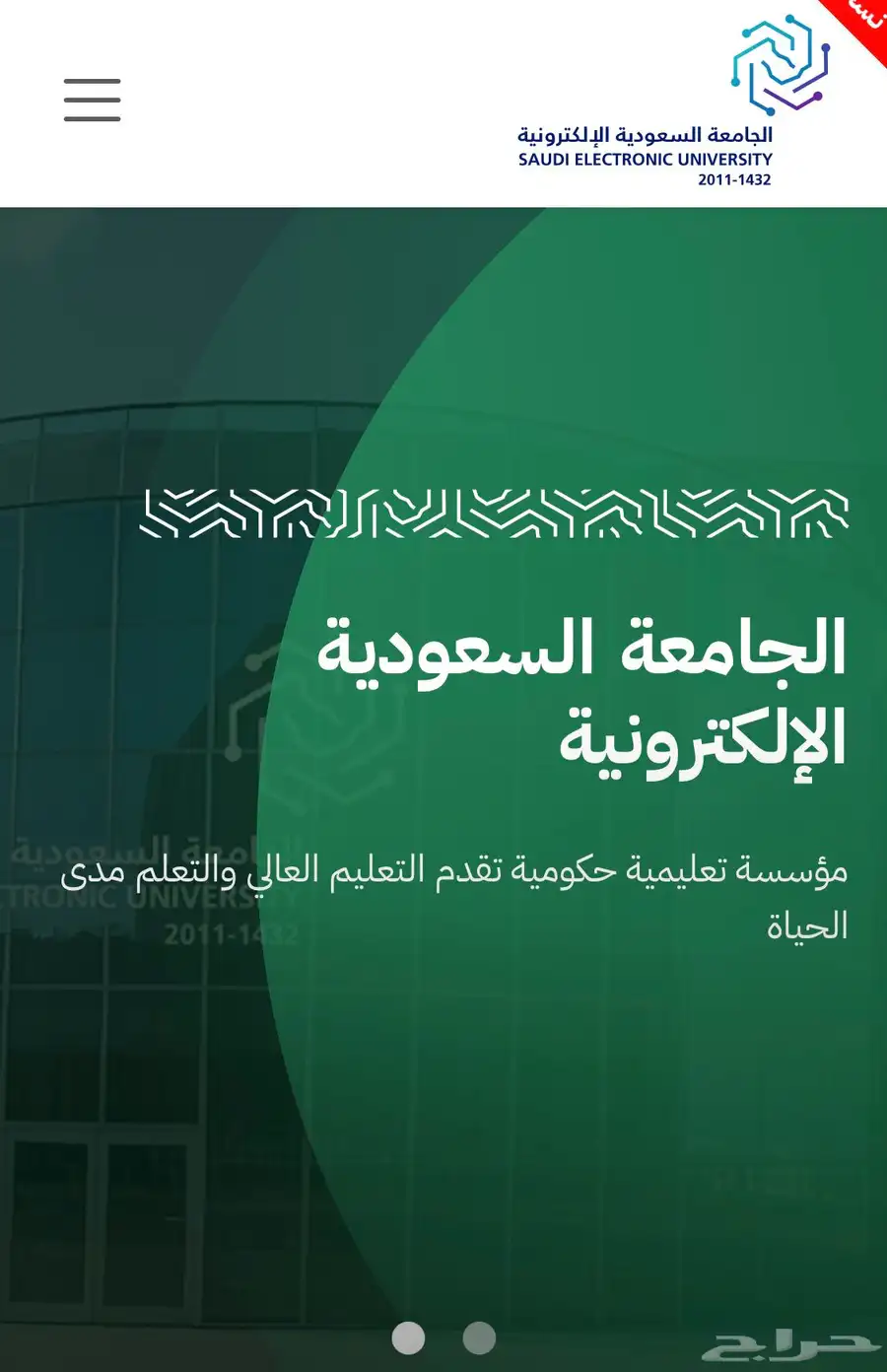 للتسجيل بالجامعة الإلكترونية 0