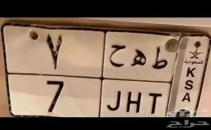 لوحة رقم ومعنى( نبط 26   طه ح 7   بطل 390   هطم 17 1