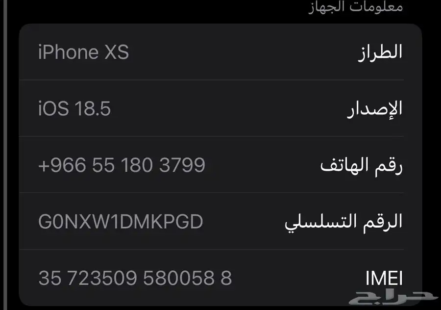 ايفون xs للبيع مستعمل index