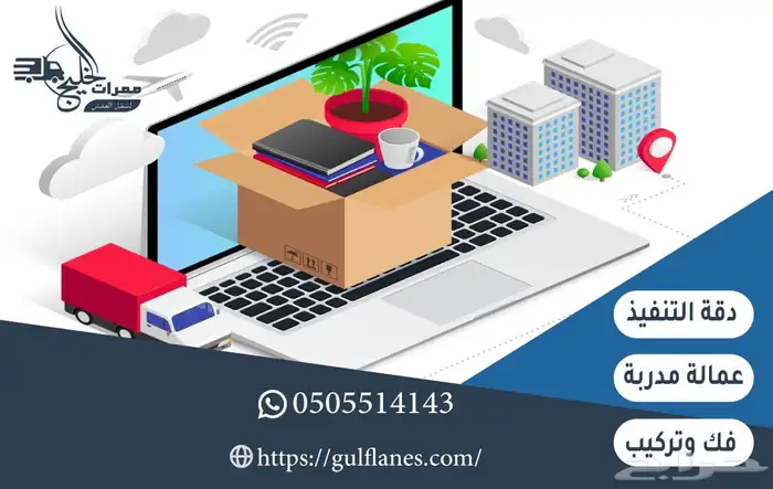 شركة ممرات الخليج لنقل العفش 2