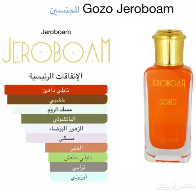 عطر جوزو 2