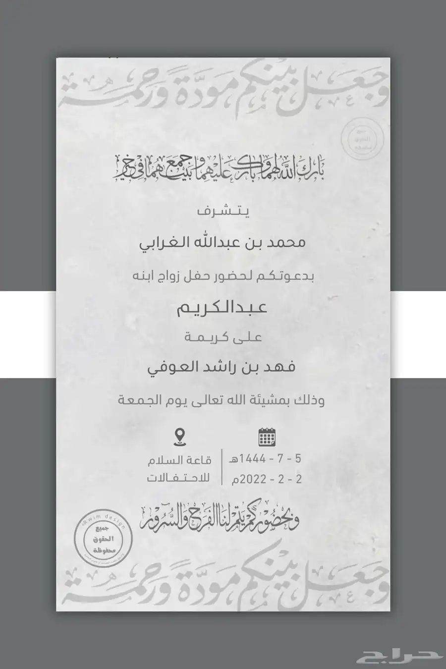 تصميم دعوات  باركود دعوة زفاف دعوة زواج مصممه تصاميم تهنئه 4