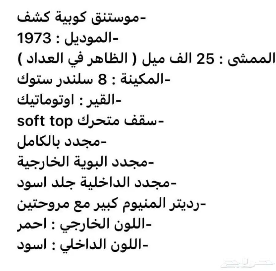 موستنج كلاسيك 1973 index