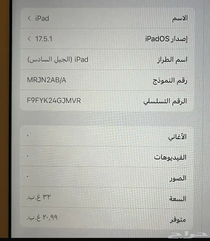 ايباد 3