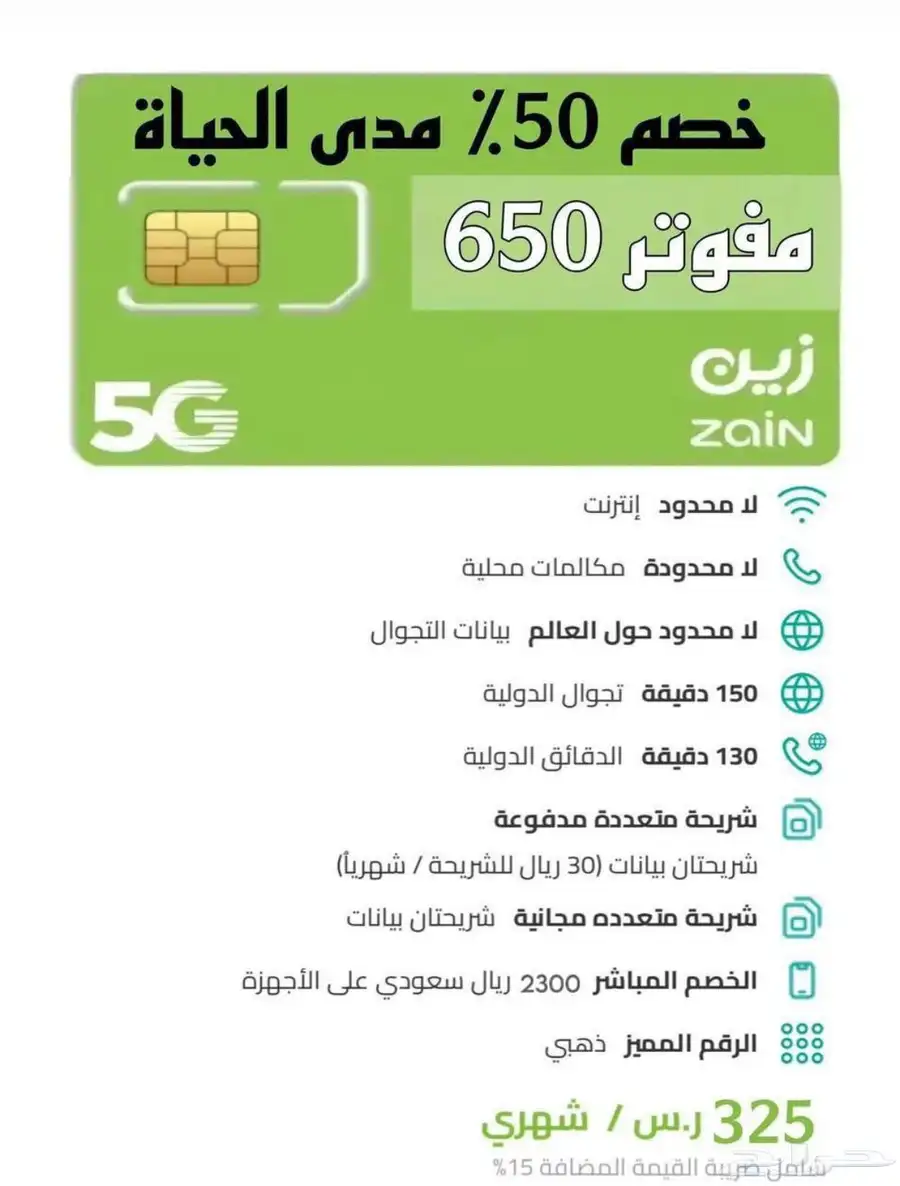 باقات مفوتر بأسعار ما تلاقيها بالسوق index
