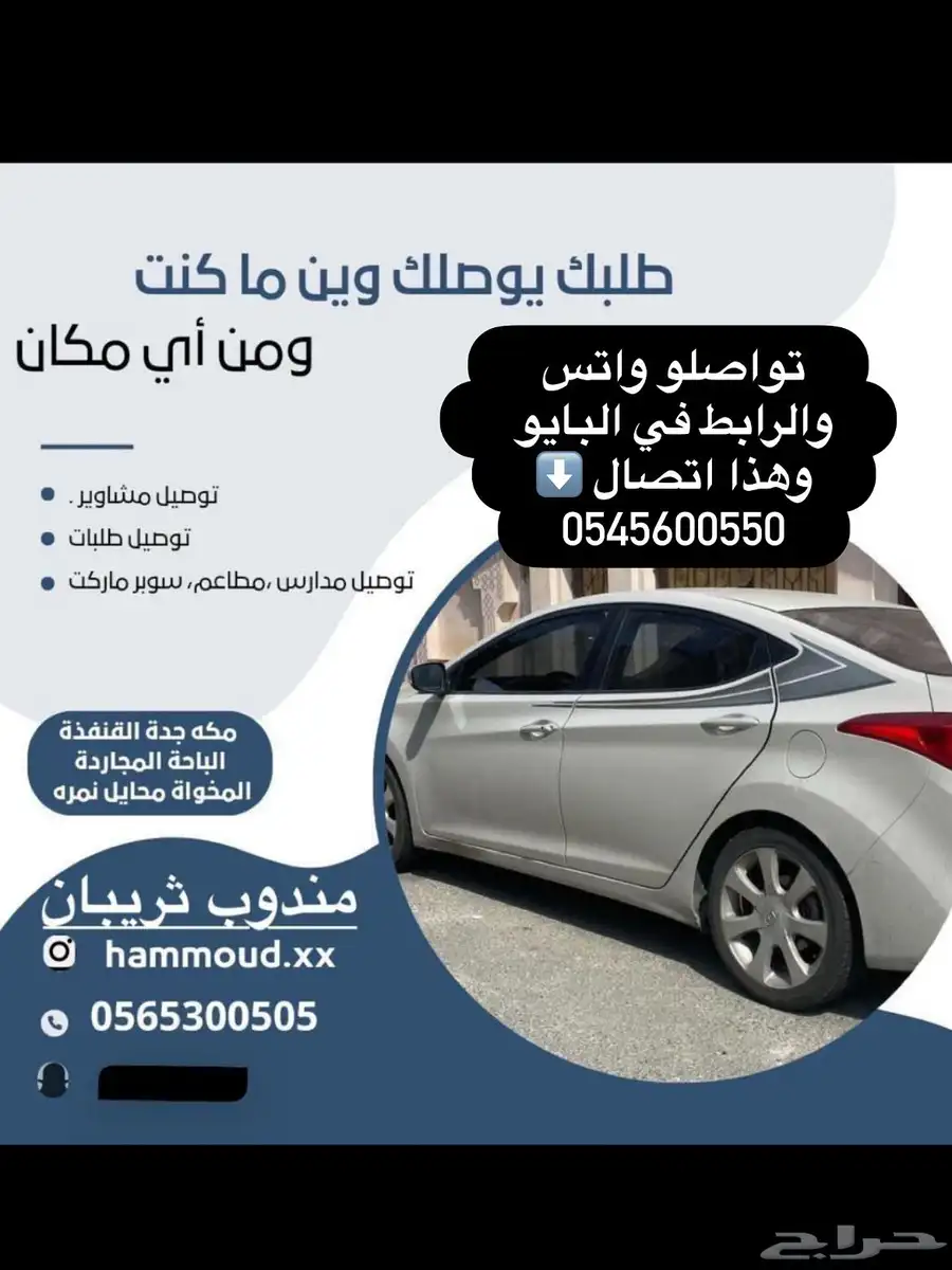 مندوب توصيل طلبات ومشاوير العرضيات 0