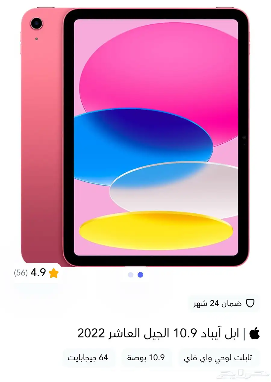 ايباد للبيع 0