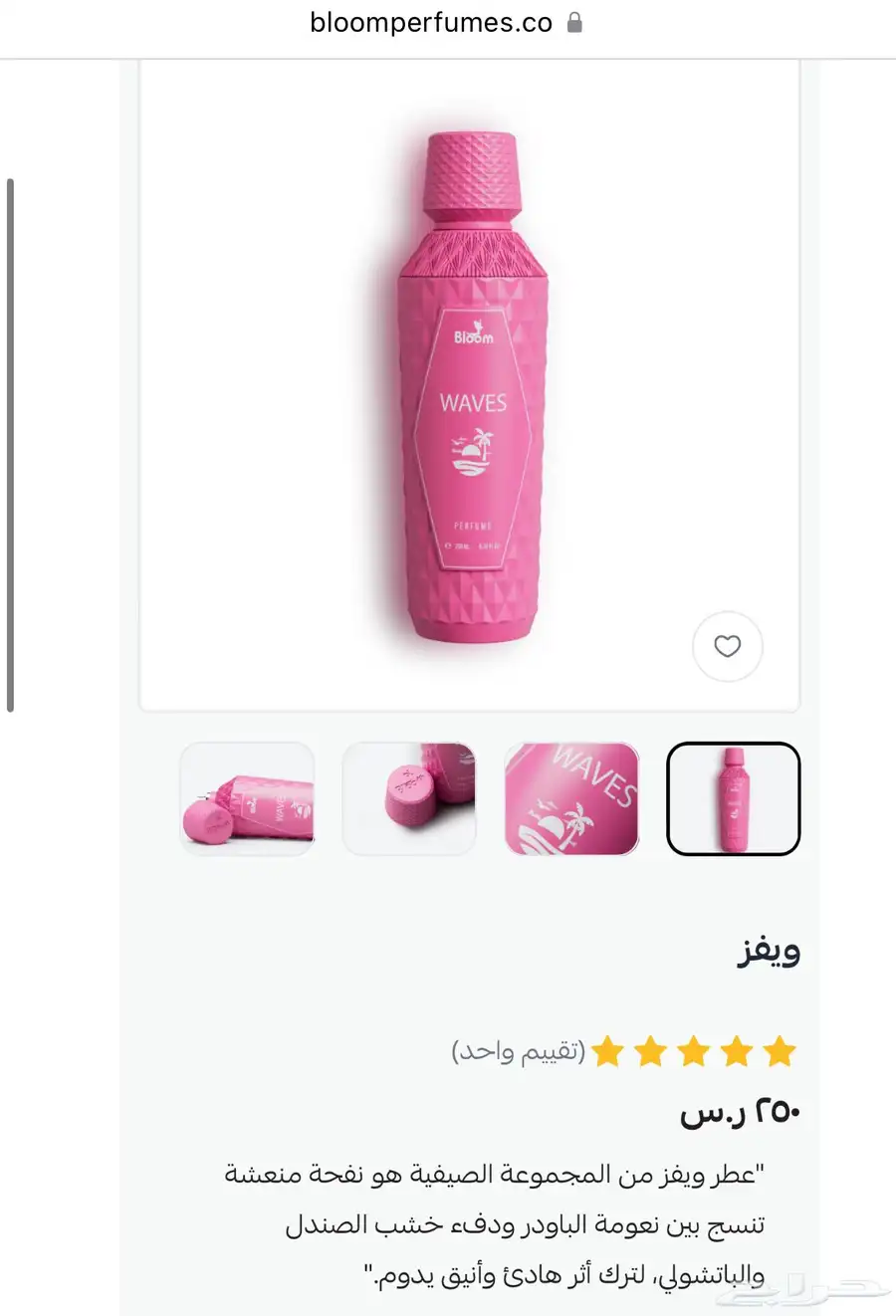 عطر ويفز من بلوم جديد 200مل WAVES Bloom 0