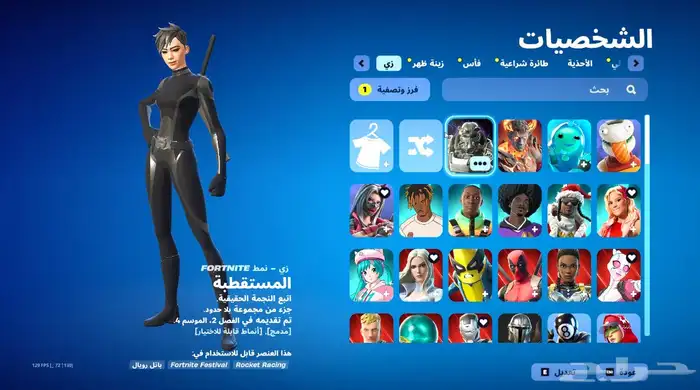حساب سوني فيه فورت وروكيت حسابات 0