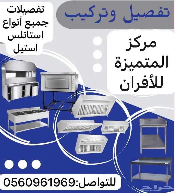 معلم استانلس استيل وتركيب مداخن ودكات 0