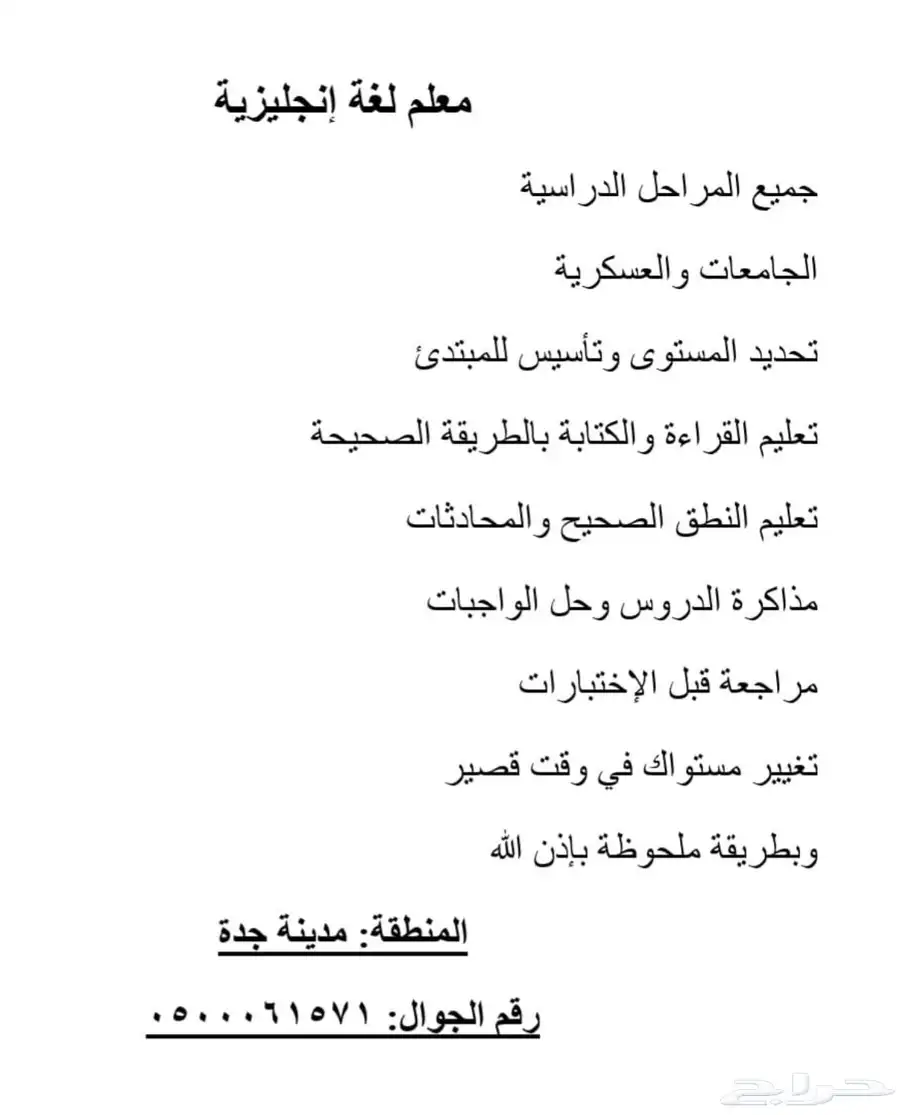 مدرس انجليزي 0