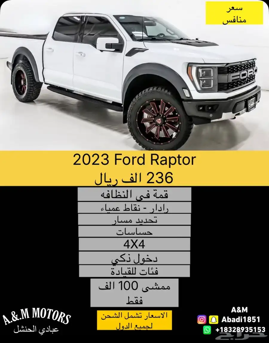 2023 Ford Raptor بسعر 236 الف ريال شامل الشحن 0