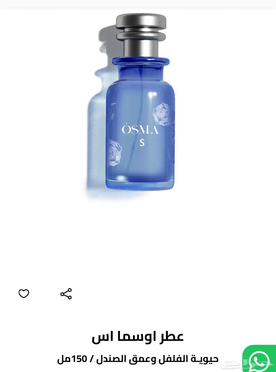 عطر اوسما 0
