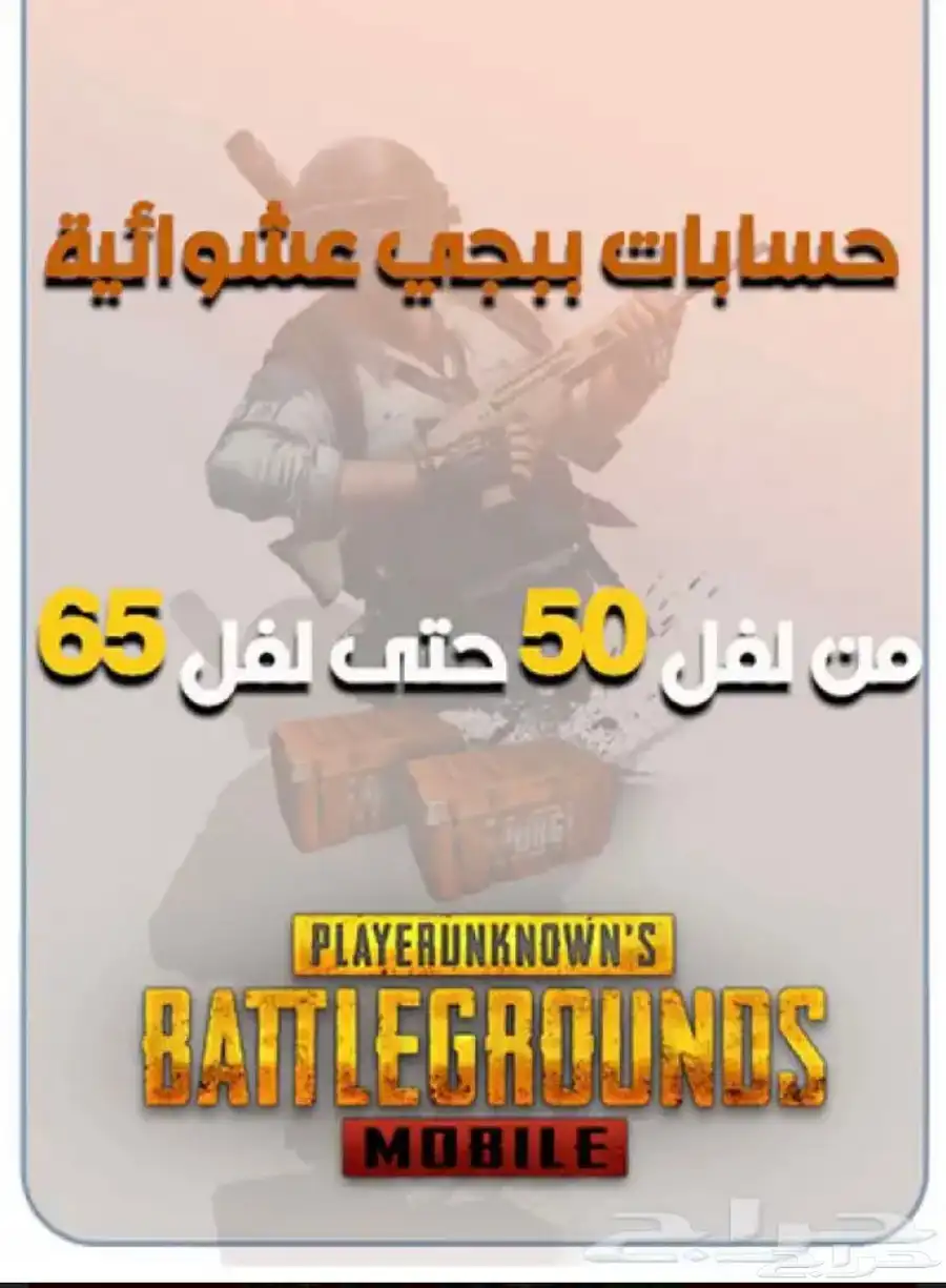 حسابات ببجي وشحن شدات 0