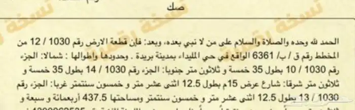 للبيع قطعة ارض حي المليداء في مدينة بريده 1