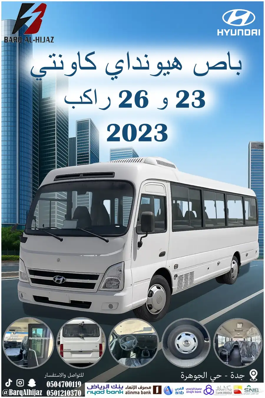 باص هيونداي 23 و 26 راكب 2023 1