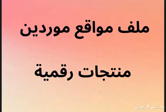 ملف موردين اشتراكات 0