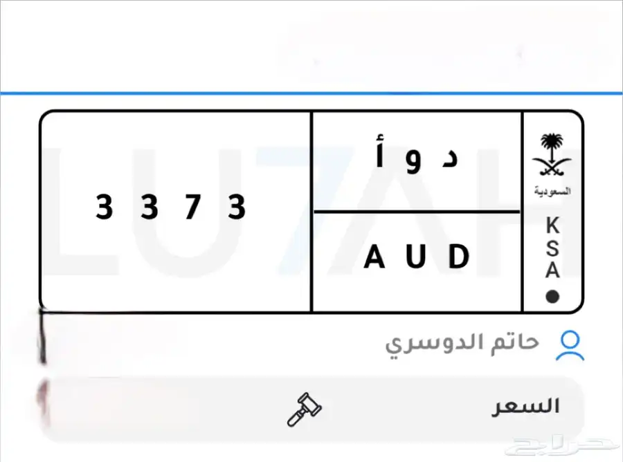 لوحة خصوصية ( معنى و رقم ) 0