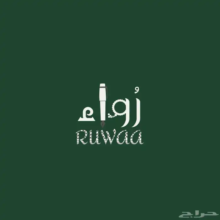مصممة لوقو - هويات بصرية واكثر 4