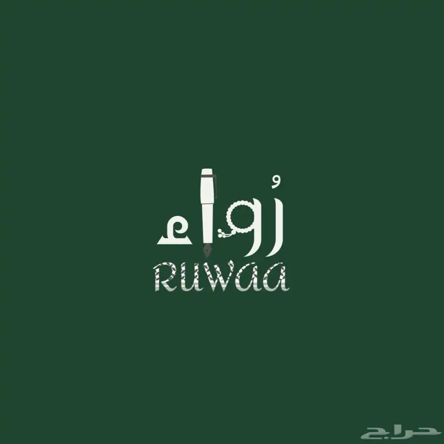 مصممة لوقو - هويات بصرية واكثر 4