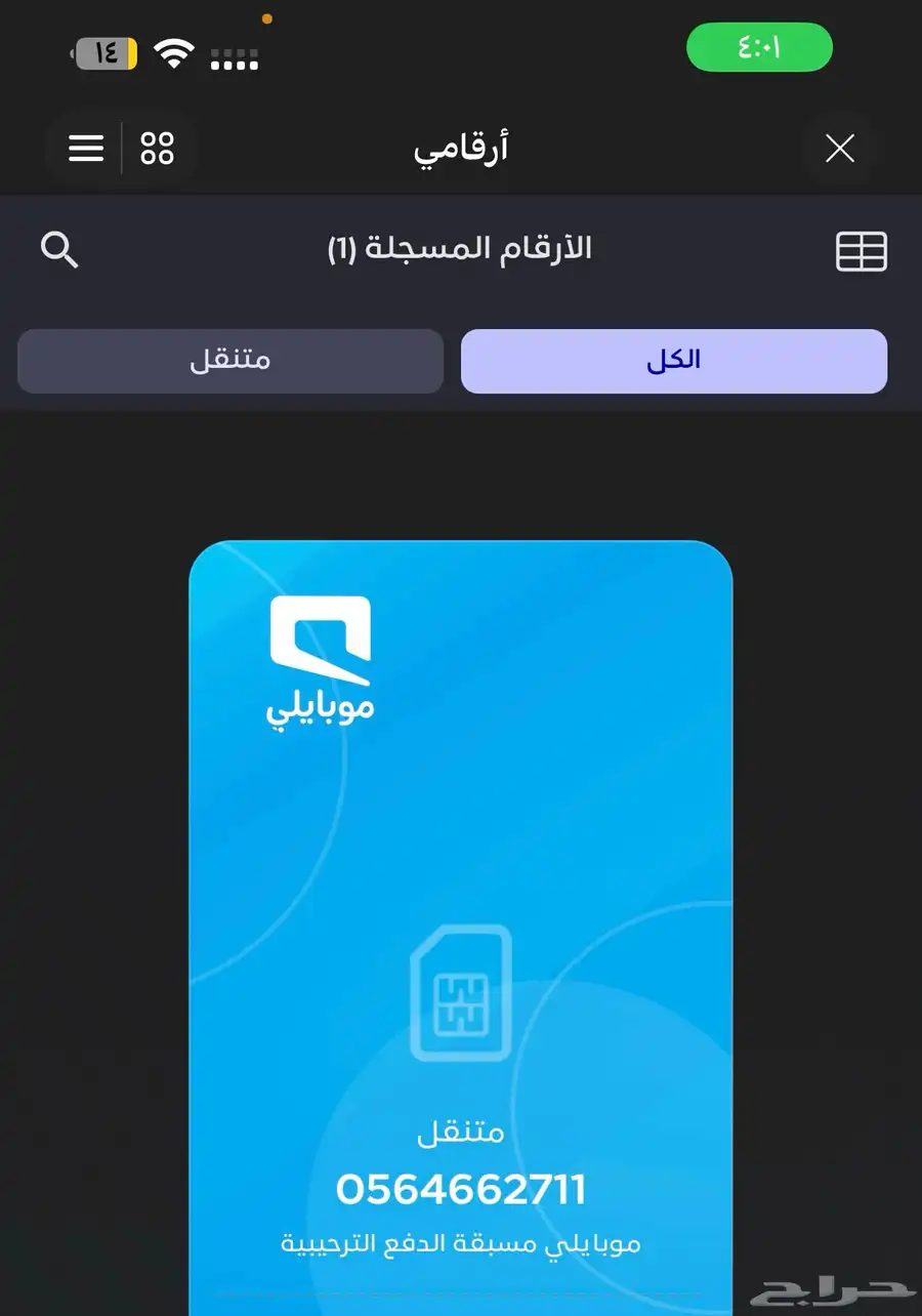 رقم موبايلي 0