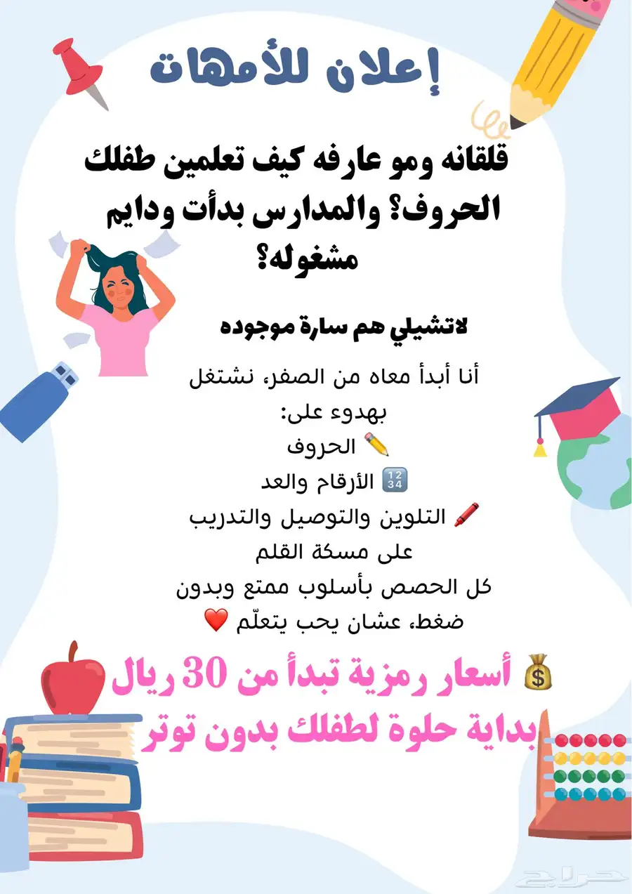 معلمة خصوصية للأطفال المبتدئين 0