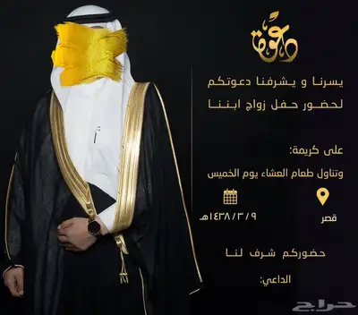 تصميم دعوات زواج 25 ريال 91