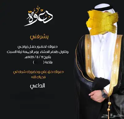 تصميم دعوات زواج 25 ريال 97