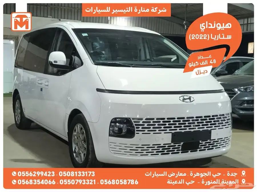 هيونداي ستاريا ابيض 2022 ديزل بطاقة جمركية وارد كوريا index
