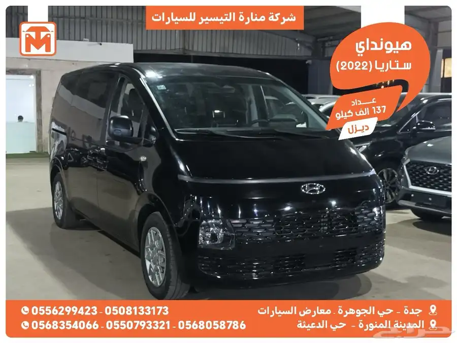 هيونداي ستاريا اسود 2022 ديزل بطاقة جمركية وارد كوريا index