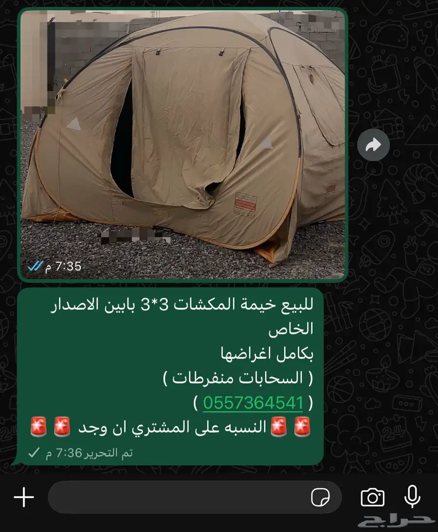 خيمة المكشات المطوره 3 3 الاصدار القديم index