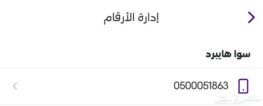 رقم سوا 0