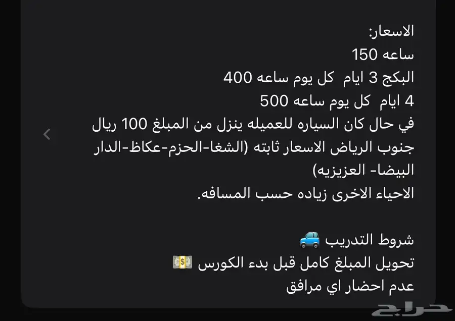 مدربة قيادة الرياض 0