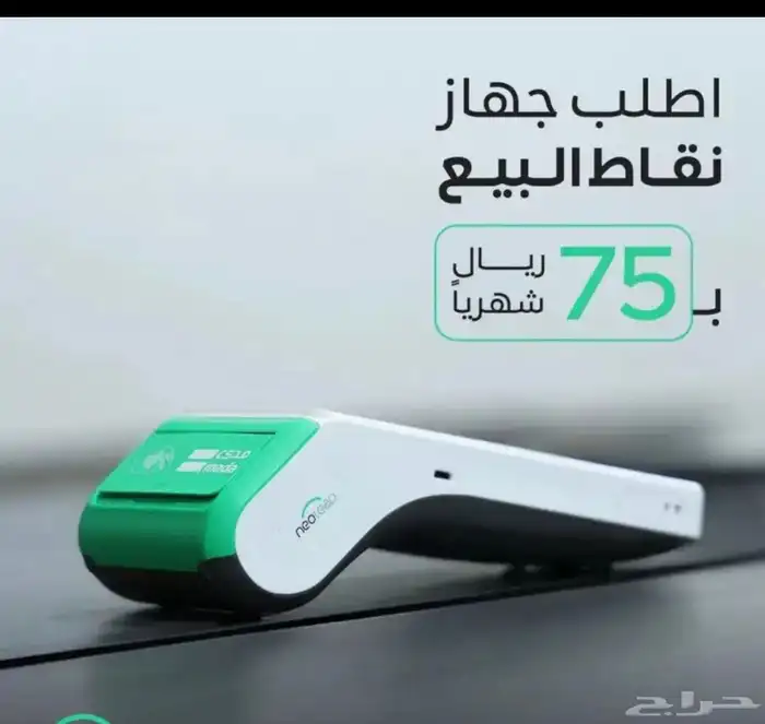 جهاز نقاط بيع 1