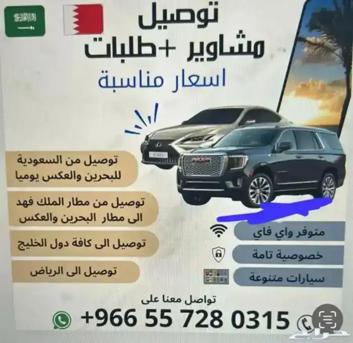 خدمة توصيل من الخبر للبحرين او البحرين الى الخبر 0