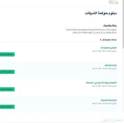 مساعده في دبلوم حوكمة الشركات جامعه الملك خالد 0