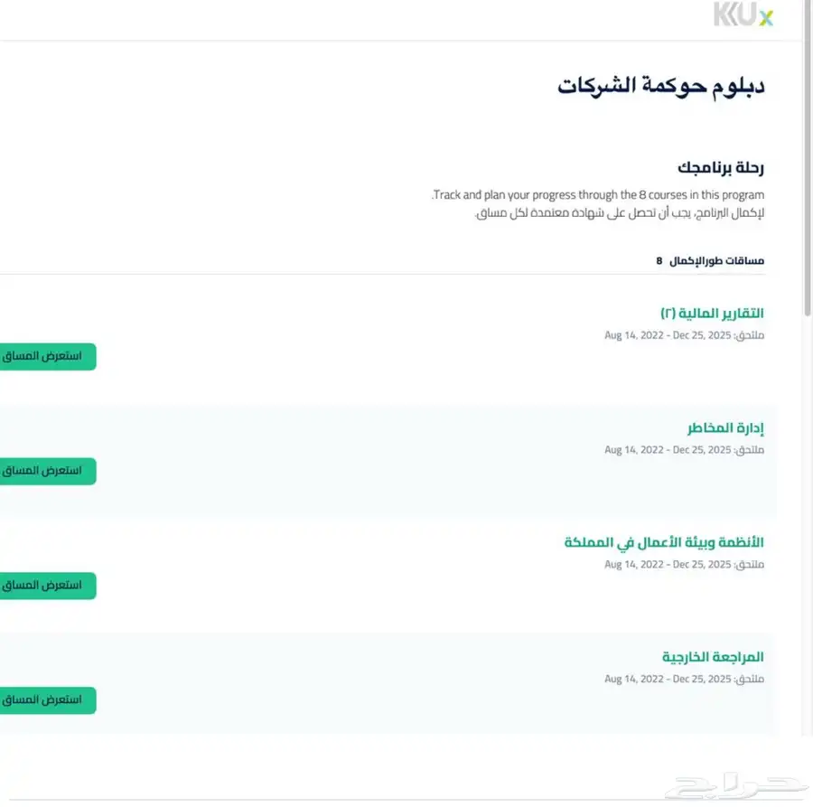 مساعده في دبلوم حوكمة الشركات جامعه الملك خالد 0
